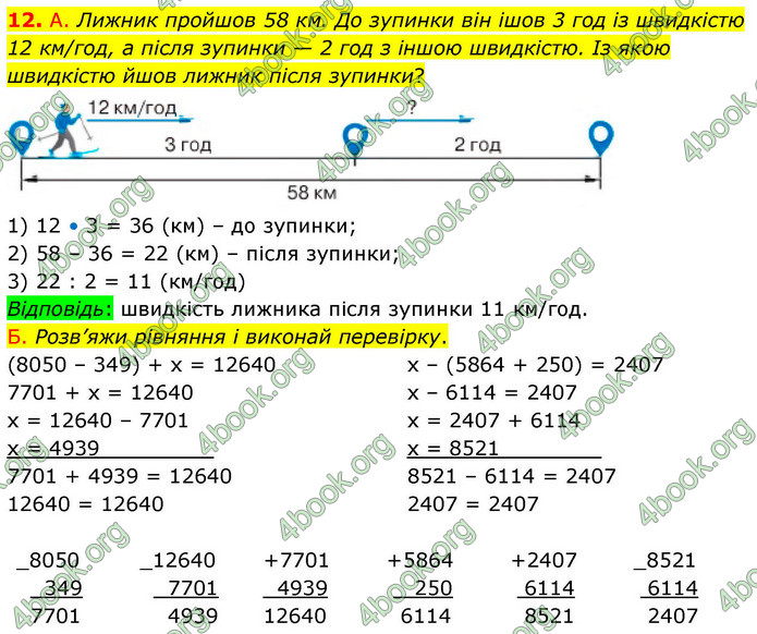 ГДЗ Математика 4 клас Логачевська 2026 (1 та 2 ч.)