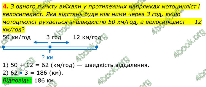 ГДЗ Математика 4 клас Логачевська 2026 (1 та 2 ч.)