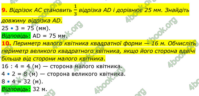 ГДЗ Математика 4 клас Логачевська 2026 (1 та 2 ч.)