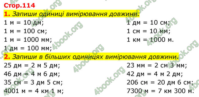 ГДЗ Математика 4 клас Логачевська 2026 (1 та 2 ч.)
