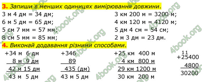 ГДЗ Математика 4 клас Логачевська 2026 (1 та 2 ч.)