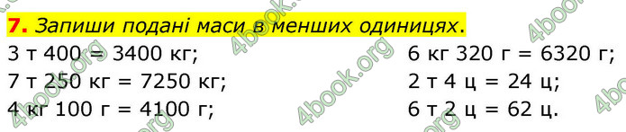 ГДЗ Математика 4 клас Логачевська 2026 (1 та 2 ч.)