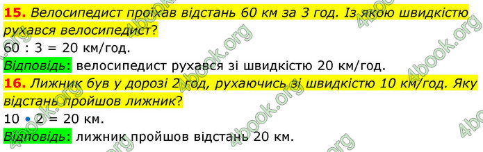 ГДЗ Математика 4 клас Логачевська 2026 (1 та 2 ч.)