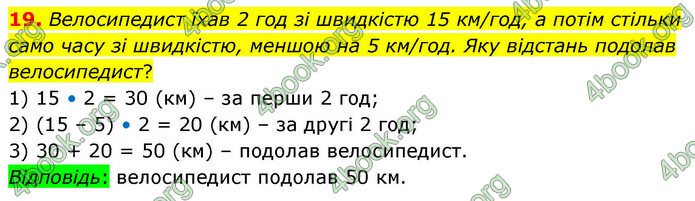 ГДЗ Математика 4 клас Логачевська 2026 (1 та 2 ч.)