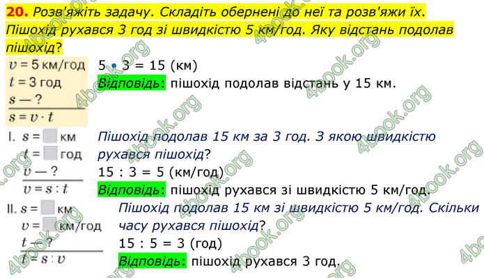 ГДЗ Математика 4 клас Логачевська 2026 (1 та 2 ч.)