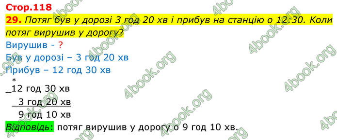 ГДЗ Математика 4 клас Логачевська 2026 (1 та 2 ч.)
