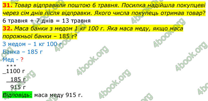 ГДЗ Математика 4 клас Логачевська 2026 (1 та 2 ч.)