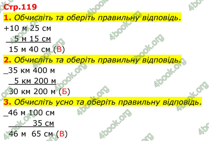 ГДЗ Математика 4 клас Логачевська 2026 (1 та 2 ч.)
