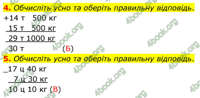ГДЗ Математика 4 клас Логачевська 2026 (1 та 2 ч.)