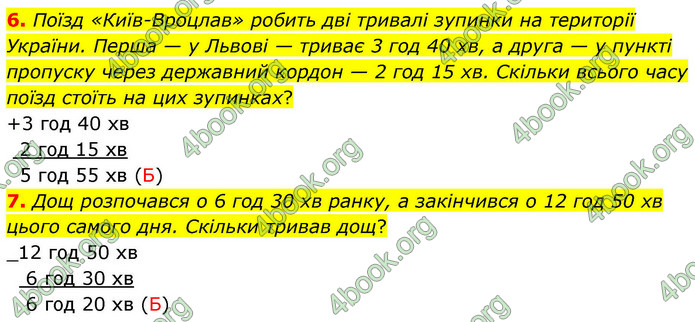 ГДЗ Математика 4 клас Логачевська 2026 (1 та 2 ч.)