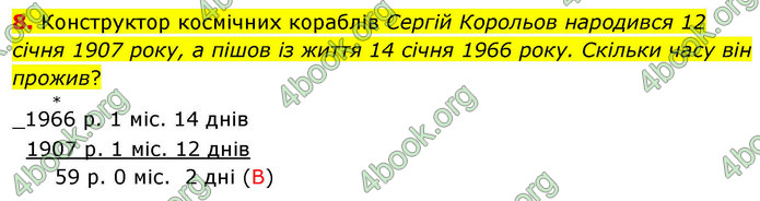 ГДЗ Математика 4 клас Логачевська 2026 (1 та 2 ч.)
