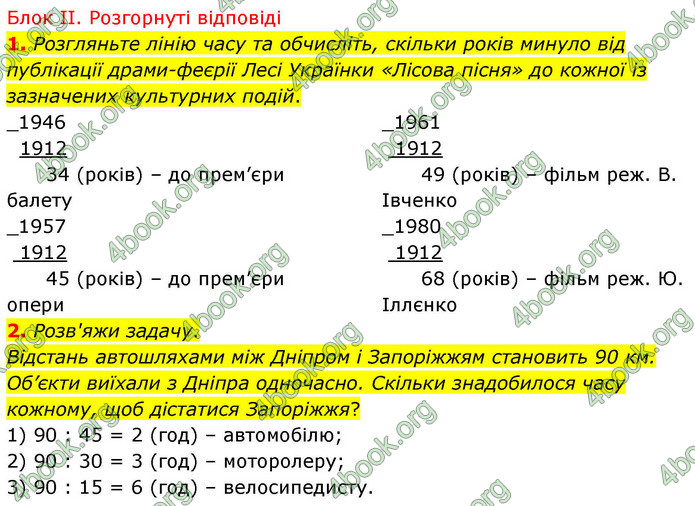ГДЗ Математика 4 клас Логачевська 2026 (1 та 2 ч.)
