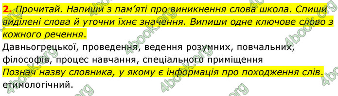 ГДЗ Зошит Українська мова та читання 4 клас Большакова 2026 (1 та 2 ч.)