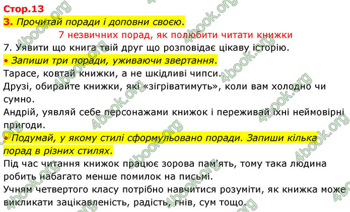 ГДЗ Зошит Українська мова та читання 4 клас Большакова 2026 (1 та 2 ч.)