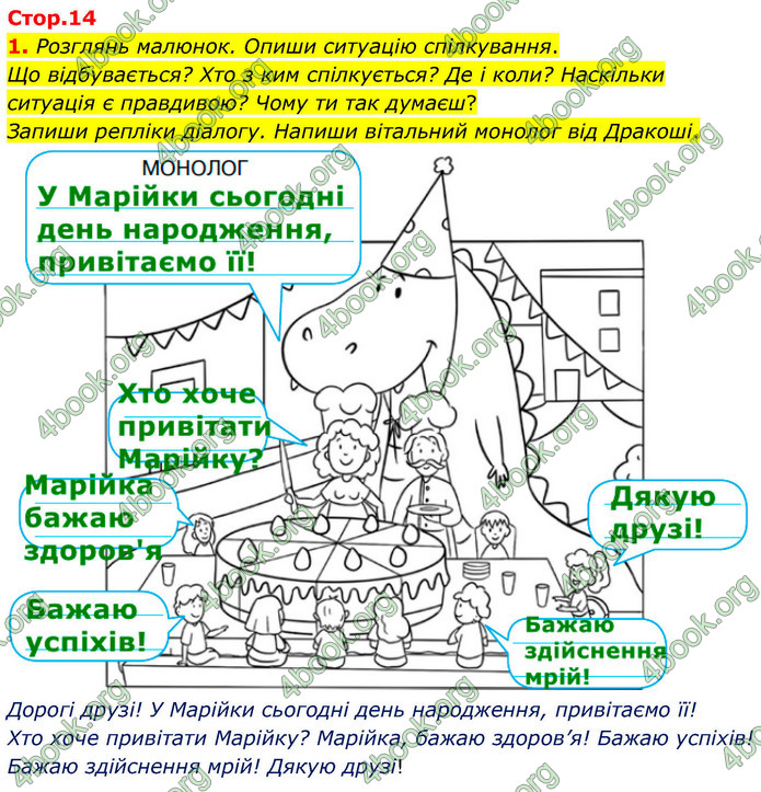 ГДЗ Зошит Українська мова та читання 4 клас Большакова 2026 (1 та 2 ч.)