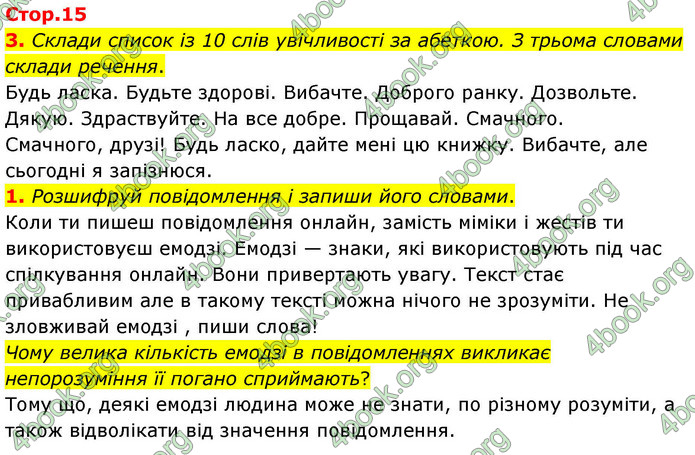 ГДЗ Зошит Українська мова та читання 4 клас Большакова 2026 (1 та 2 ч.)