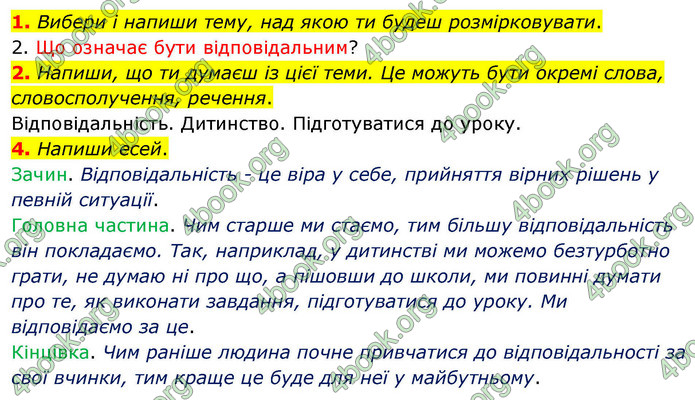 ГДЗ Зошит Українська мова та читання 4 клас Большакова 2026 (1 та 2 ч.)