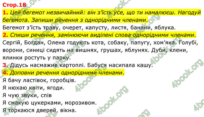 ГДЗ Зошит Українська мова та читання 4 клас Большакова 2026 (1 та 2 ч.)