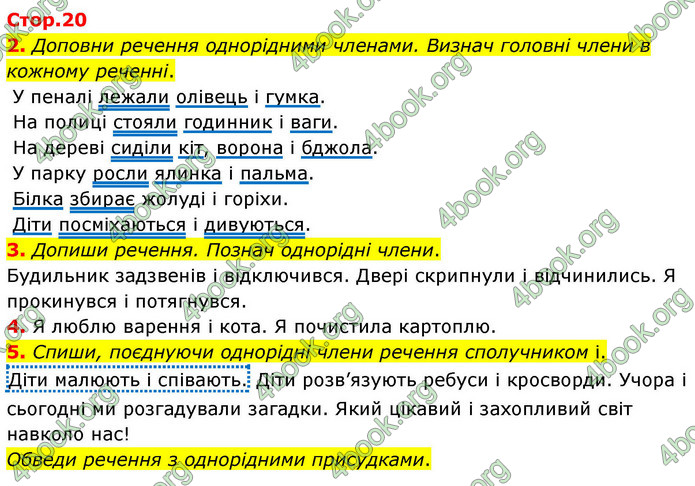 ГДЗ Зошит Українська мова та читання 4 клас Большакова 2026 (1 та 2 ч.)