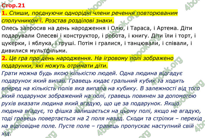 ГДЗ Зошит Українська мова та читання 4 клас Большакова 2026 (1 та 2 ч.)
