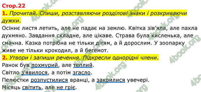 ГДЗ Зошит Українська мова та читання 4 клас Большакова 2026 (1 та 2 ч.)