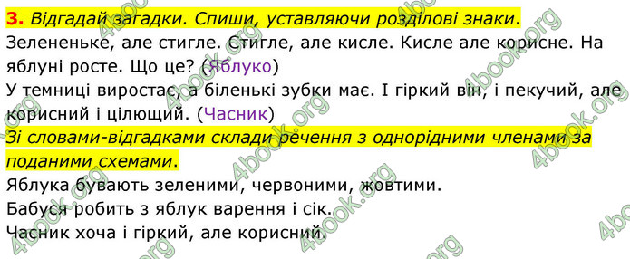 ГДЗ Зошит Українська мова та читання 4 клас Большакова 2026 (1 та 2 ч.)