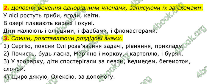 ГДЗ Зошит Українська мова та читання 4 клас Большакова 2026 (1 та 2 ч.)