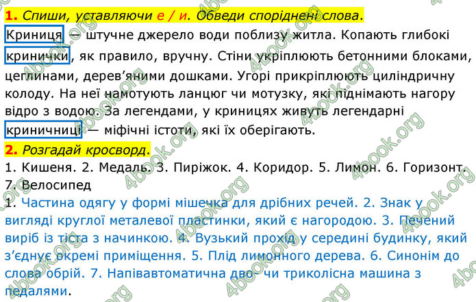 ГДЗ Зошит Українська мова та читання 4 клас Большакова 2026 (1 та 2 ч.)