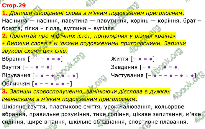 ГДЗ Зошит Українська мова та читання 4 клас Большакова 2026 (1 та 2 ч.)