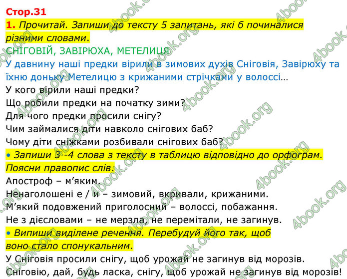 ГДЗ Зошит Українська мова та читання 4 клас Большакова 2026 (1 та 2 ч.)