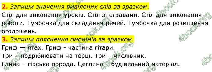 ГДЗ Зошит Українська мова та читання 4 клас Большакова 2026 (1 та 2 ч.)