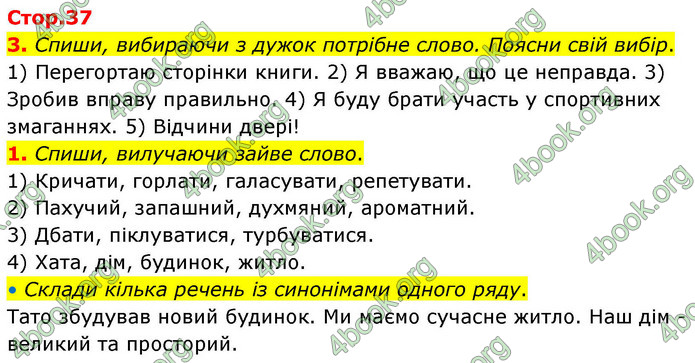 ГДЗ Зошит Українська мова та читання 4 клас Большакова 2026 (1 та 2 ч.)
