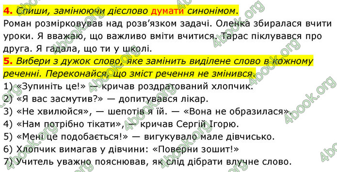 ГДЗ Зошит Українська мова та читання 4 клас Большакова 2026 (1 та 2 ч.)