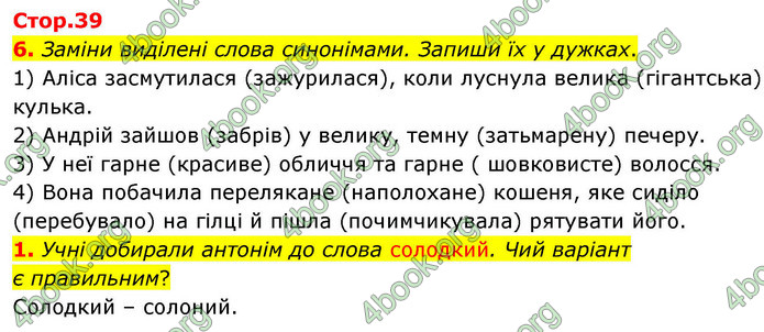 ГДЗ Зошит Українська мова та читання 4 клас Большакова 2026 (1 та 2 ч.)
