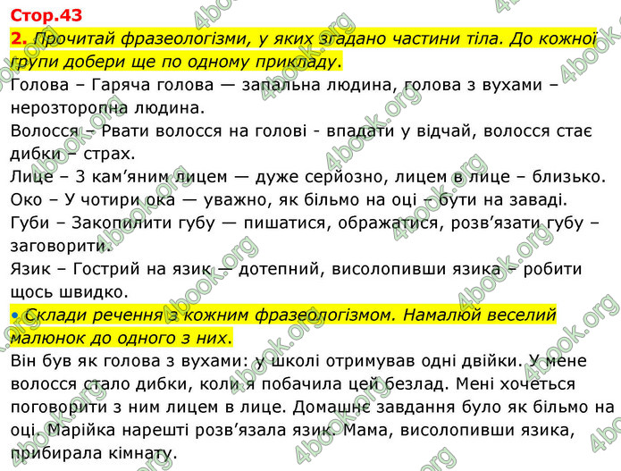 ГДЗ Зошит Українська мова та читання 4 клас Большакова 2026 (1 та 2 ч.)