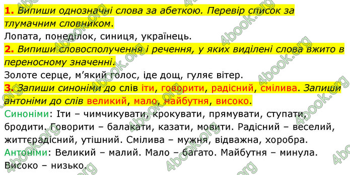 ГДЗ Зошит Українська мова та читання 4 клас Большакова 2026 (1 та 2 ч.)