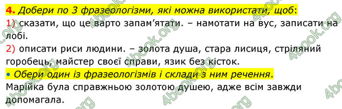 ГДЗ Зошит Українська мова та читання 4 клас Большакова 2026 (1 та 2 ч.)
