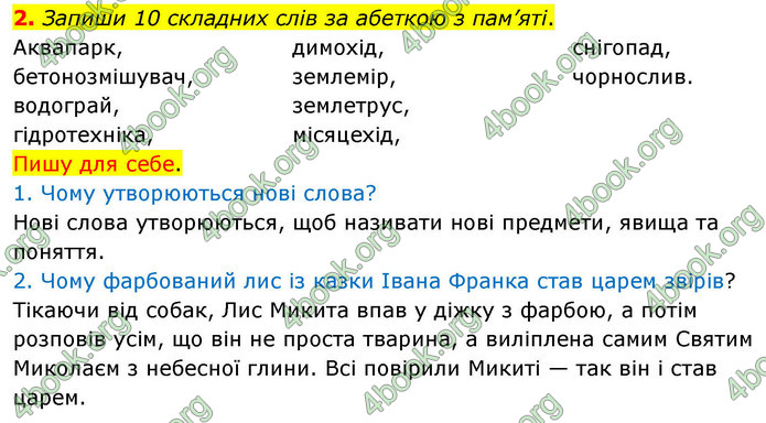 ГДЗ Зошит Українська мова та читання 4 клас Большакова 2026 (1 та 2 ч.)
