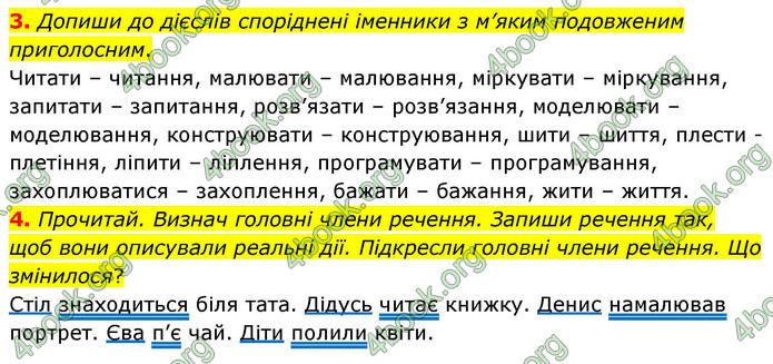 ГДЗ Зошит Українська мова та читання 4 клас Большакова 2026 (1 та 2 ч.)