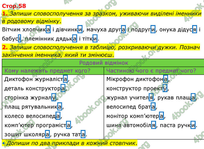ГДЗ Зошит Українська мова та читання 4 клас Большакова 2026 (1 та 2 ч.)