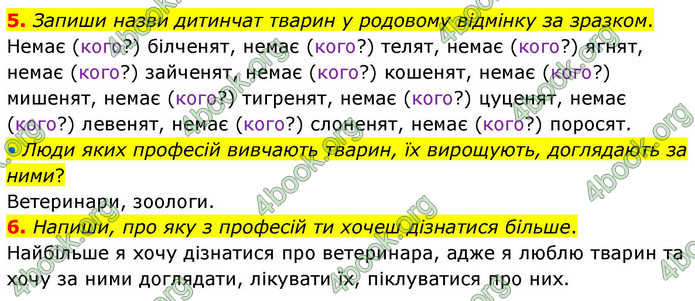 ГДЗ Зошит Українська мова та читання 4 клас Большакова 2026 (1 та 2 ч.)