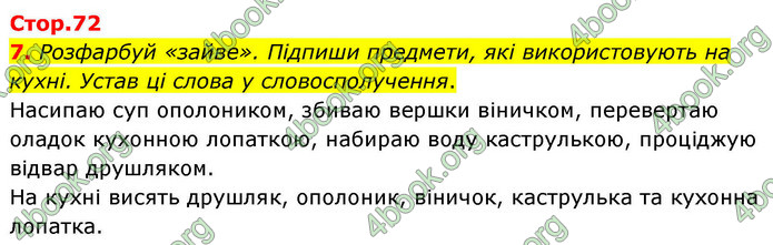 ГДЗ Зошит Українська мова та читання 4 клас Большакова 2026 (1 та 2 ч.)