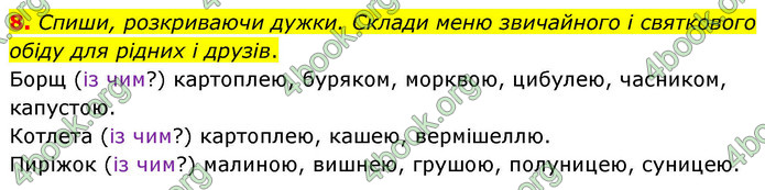 ГДЗ Зошит Українська мова та читання 4 клас Большакова 2026 (1 та 2 ч.)