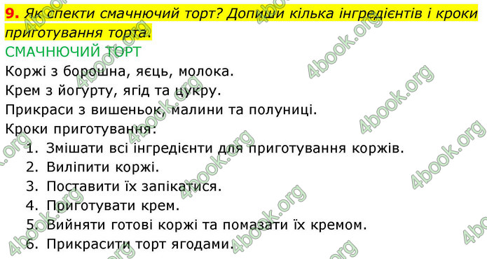 ГДЗ Зошит Українська мова та читання 4 клас Большакова 2026 (1 та 2 ч.)
