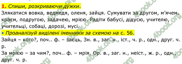 ГДЗ Зошит Українська мова та читання 4 клас Большакова 2026 (1 та 2 ч.)
