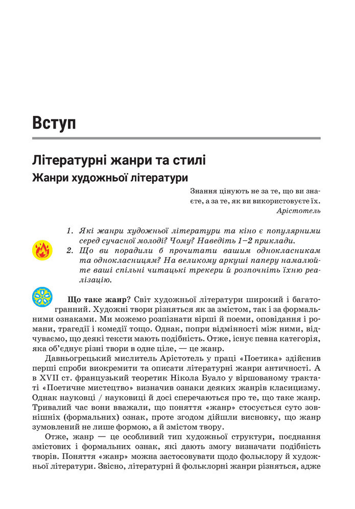 Підручник Зарубіжна література 9 клас Ніколенко НУШ