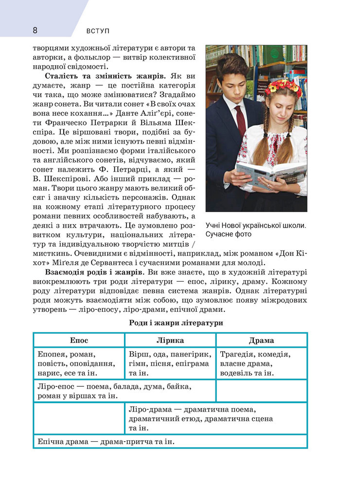 Підручник Зарубіжна література 9 клас Ніколенко НУШ