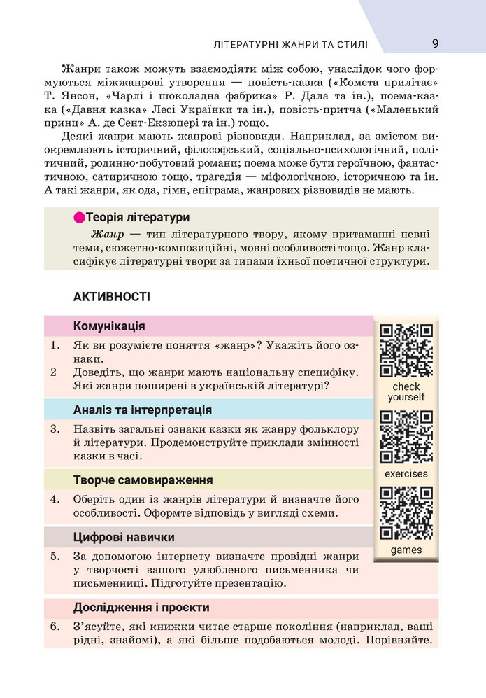Підручник Зарубіжна література 9 клас Ніколенко НУШ