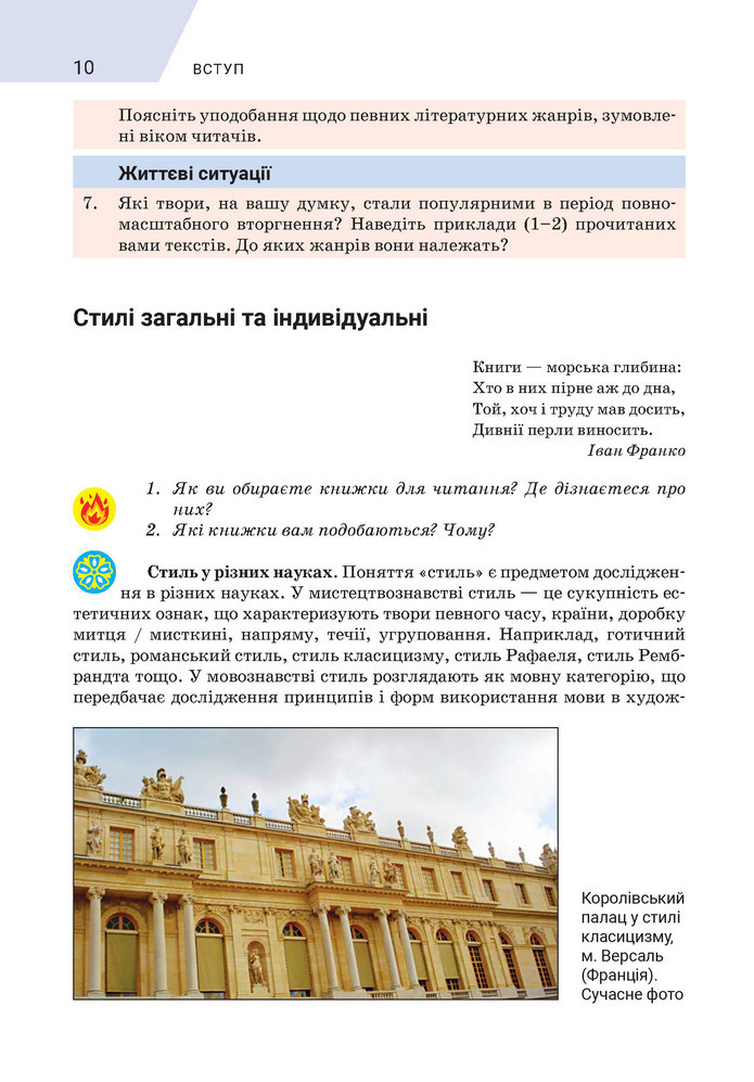 Підручник Зарубіжна література 9 клас Ніколенко НУШ