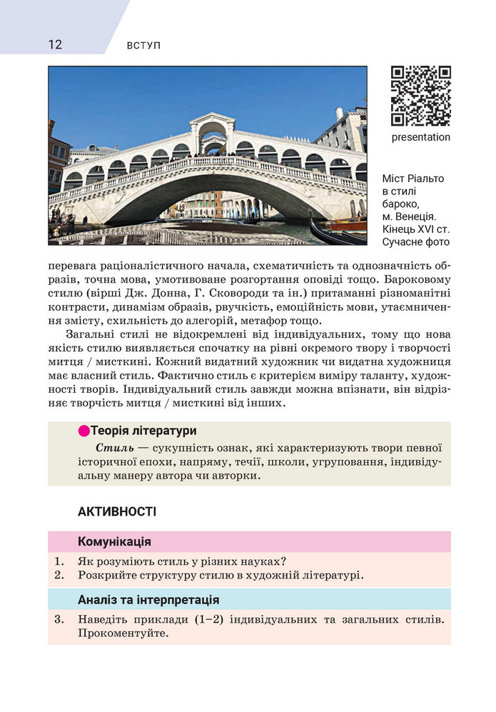 Підручник Зарубіжна література 9 клас Ніколенко НУШ